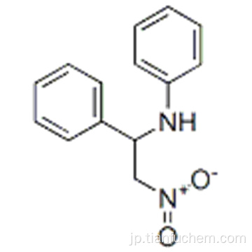 N-（2-ニトロ-1-フェニル - エチル）アニリンCAS 21080-09-1